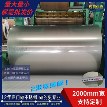 1.8米寬度304不銹鋼薄板拉絲油磨1.0mm1.2mm1.5mm2.0mm