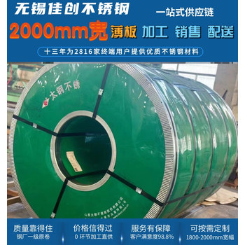 2米寬不銹鋼板批發_廠家2000mm寬面薄板_佳創2米冷軋