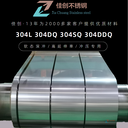 0.3深沖壓不銹鋼卷板/高鎳軟態(tài)拉伸不銹鋼帶0.2-1.0mm