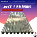 35不銹鋼斜管填料廠家304蜂窩斜管生產(chǎn)廠