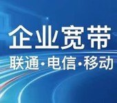 沈阳企业宽带办理中国联通