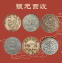 呼市回收沁水銀元呼市回收出土銀元呼市回收生坑銀元