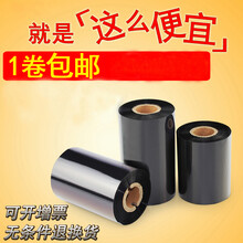 蜡基碳带110mm300m405060708090100条码标签打印机碳带纸