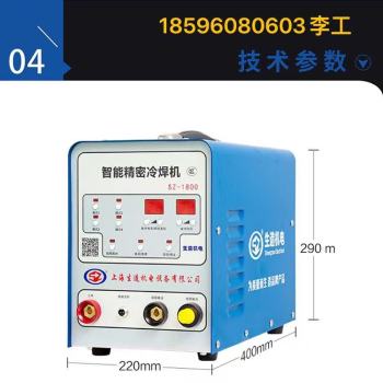 佛山智能冷焊机SZ-1800焊接指导