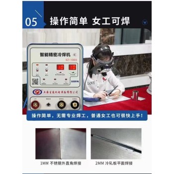 无锡徐州冷焊机选择生造SZ-1800或者HS-ADS02