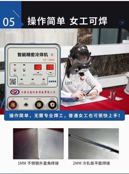 北京冷焊機廠家選擇SZ-1800