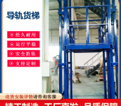 厂房导轨升降机载货电梯1-10吨仓库车间货运提升机升降台举升机
