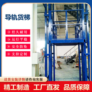 廠房導(dǎo)軌升降機(jī)載貨電梯1-10噸倉(cāng)庫(kù)車間貨運(yùn)提升機(jī)升降臺(tái)舉升機(jī)
