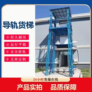 液壓貨梯升降機(jī)固定式車間載貨電梯升降平臺(tái)廠房2噸導(dǎo)軌貨梯