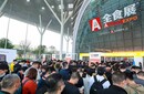 上海全食展2025圖片