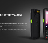 seuic东集Q9手持采集终端仓储PDA安卓数据采集器