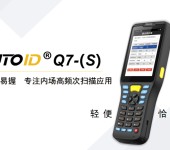 Seuic东集Q7-(S)数据采集器Q7S自动识别PDA终端