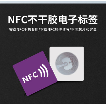 RFID防伪一物一码rfid防伪NFC防伪标签