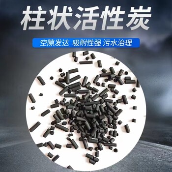 銳和工業(yè)級柱狀4mm活性炭