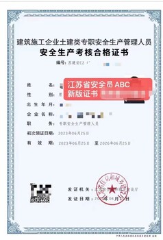 南京安全員C證如何報考，安全員c證報考要求有哪些