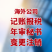 如何辦理注銷德國公司
