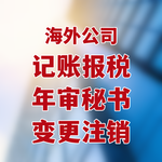 如何辦理注銷法國公司