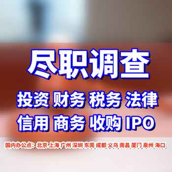 律师尽职调查的内容有哪些，如何出律师尽调报告