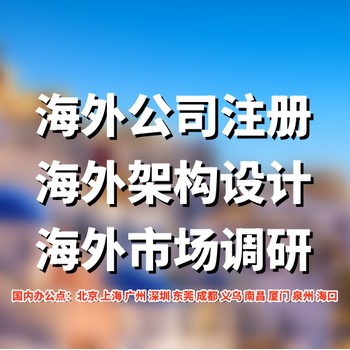 老撾公司注冊基本條件是什么，怎么注冊老撾公司