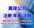 办理BVI公司清盘注销条件，bvi公司注销流程图片