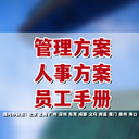 國有企業(yè)制度體系建設方案制定內(nèi)容
