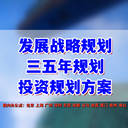 怎么樣制定公司戰略規劃