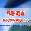 稅務(wù)盡職調(diào)查有必要做嗎？商業(yè)盡職調(diào)查公司