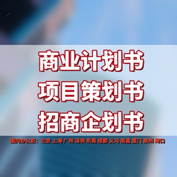 风电建设可行性研究报告编写服务