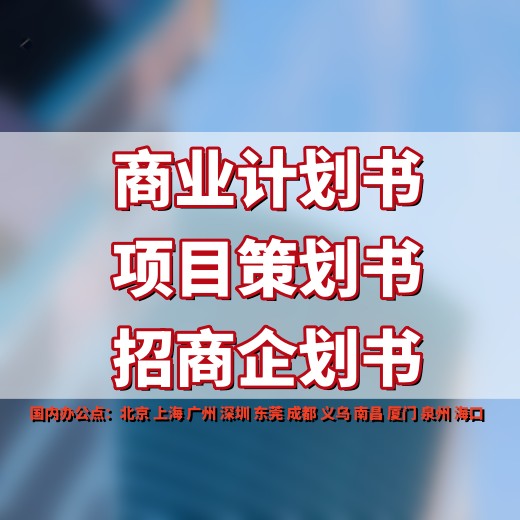 项目招商方案怎么制定？招商计划书PPT