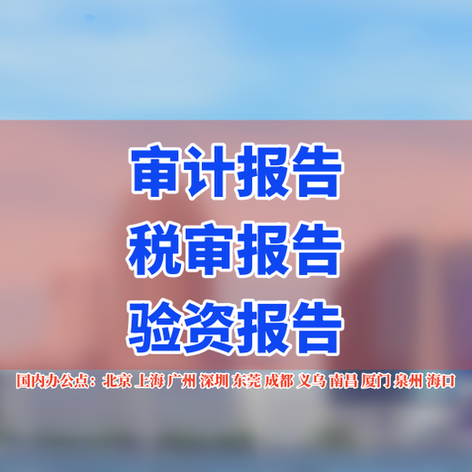 深圳公司需要出税审报告吗？深圳税审报告怎么出具