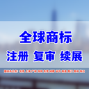 沙特阿拉伯商標注冊辦理流程