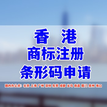 香港商標注冊辦理流程步驟是怎么樣的
