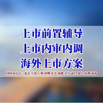 企业上市前改制方案，上市股权改制流程