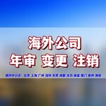 法國注銷公司辦理流程手續(xù)