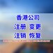 香港公司增資改股辦理資料，怎么變更香港公司
