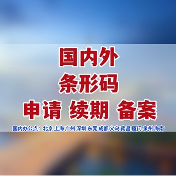菲律賓商品條碼怎么申請，申請備案菲律賓條形碼