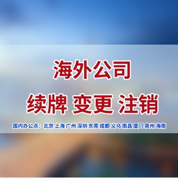 德国公司注销流程手续