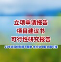 漳州項(xiàng)目可行性研究報(bào)告代寫，漳州可研報(bào)告