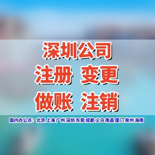 简易注销深圳公司，深圳公司办理简易注销