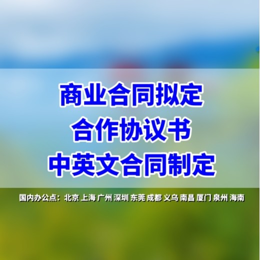 深圳律师撰写合同合约，律师提供商业协议书