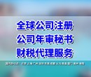 英国公司代表处如何申请注册,注册英国公司代表处材料图片