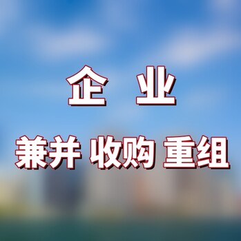 企业并购重组方案怎么定制？