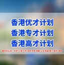 如何辦理香港優(yōu)才續(xù)簽，香港優(yōu)才到期續(xù)簽