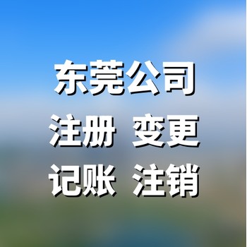 东莞公司出现税务异常解决，处理东莞地址税务异常