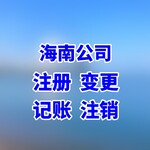 海南注冊公司有哪些主要優(yōu)勢
