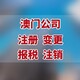 澳門