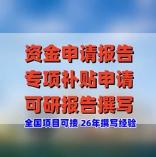 美麗鄉(xiāng)村建設(shè)資金申請(qǐng)報(bào)告找誰寫