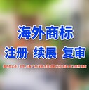注冊中東商標優(yōu)勢介紹