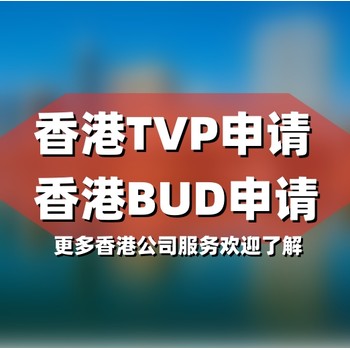 香港TVP科技券办理申请步骤