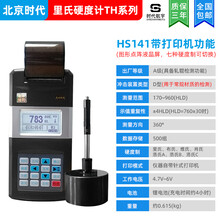 北京时代可打印里氏硬度计TH120/HS141轧辊硬度计洛氏布氏